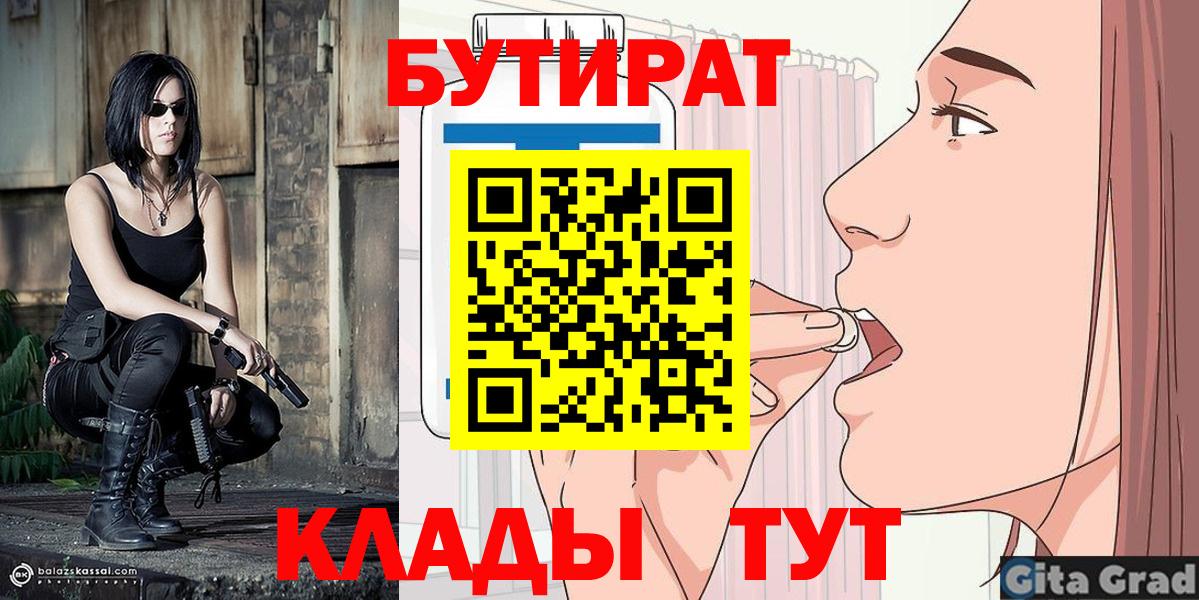 Бутират вода Феодосия
