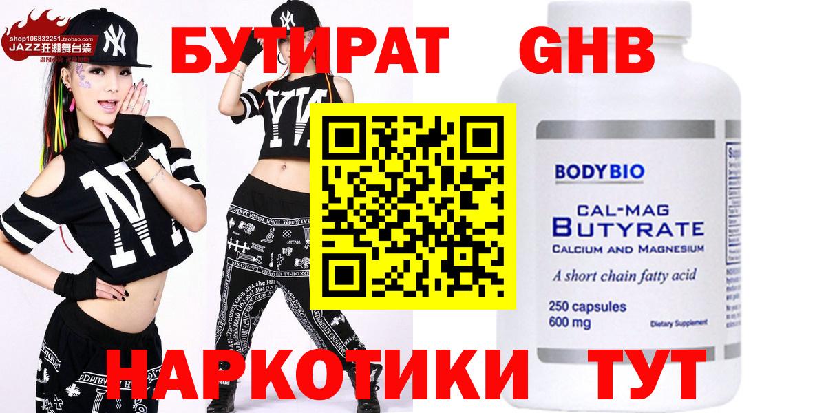 БУТИРАТ  Бутират BDO  Вход с VPN  Феодосия 