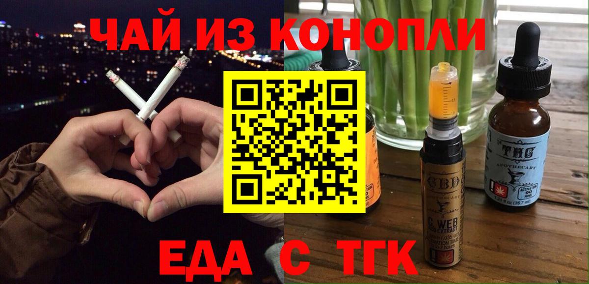 Феодосия  Еда ТГК марихуана  Вход с VPN 
