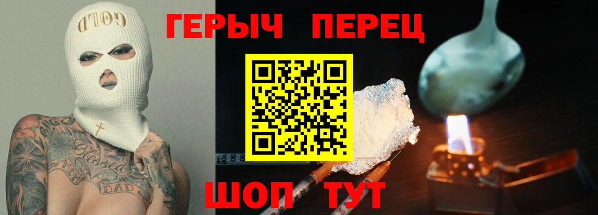 Героин белый  Вход с VPN  Феодосия 