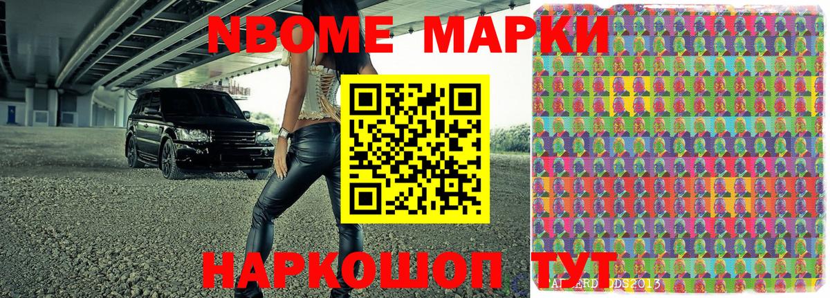 Марки NBOMe 1500мкг  Вход с VPN  Феодосия 